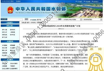 水利部网站发表金鼎诺成果